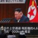 EU se enfoca en nuevas sanciones a empresarios que apoyan a Corea del Norte